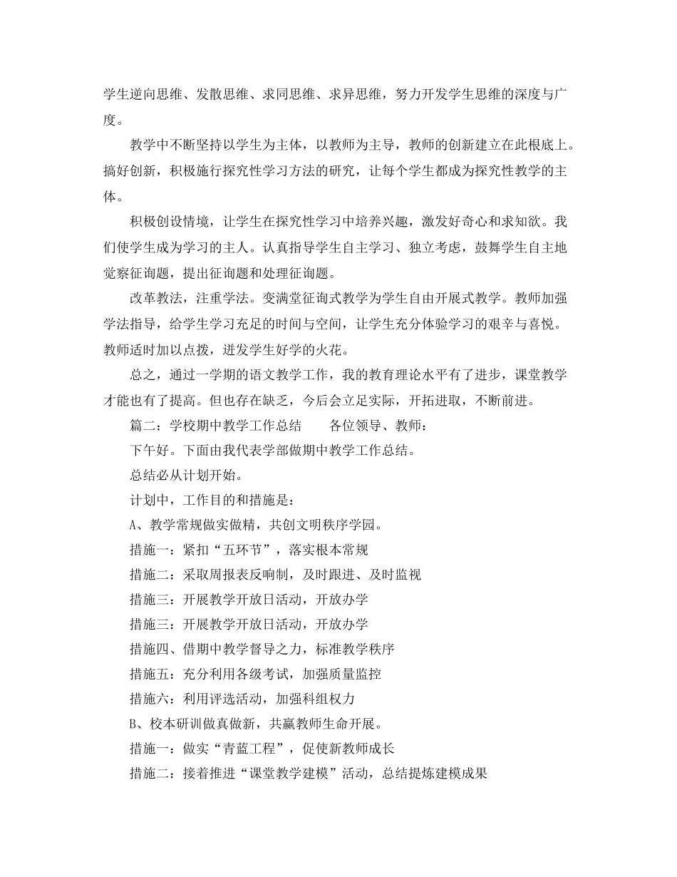 2021年工作参考总结学期语文教学工作参考总结通用范例_第2页