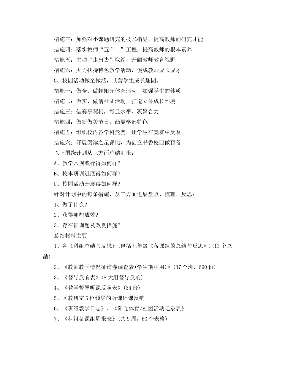 2021年工作参考总结学期语文教学工作参考总结通用范例_第3页