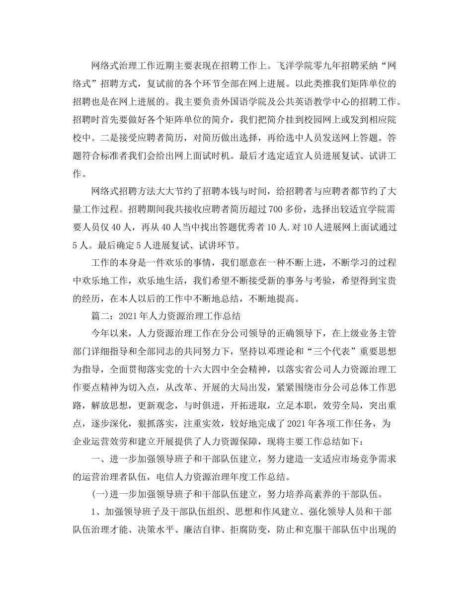 2021年工作参考总结人力资源部绩效科年工作参考总结_第2页