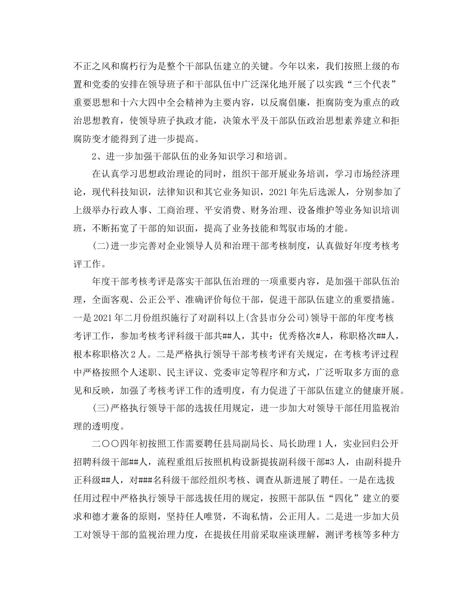 2021年工作参考总结人力资源部绩效科年工作参考总结_第3页