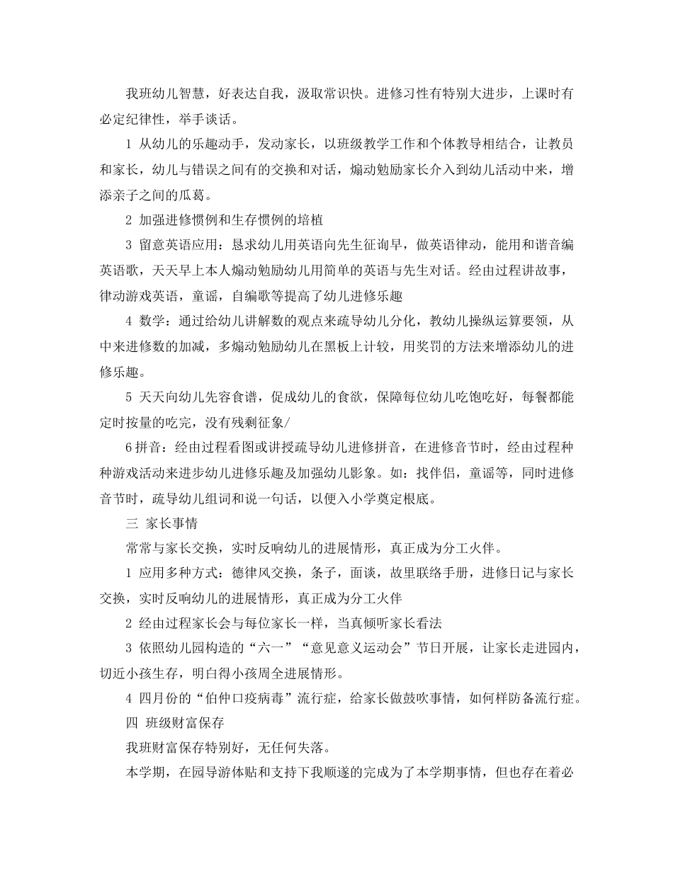 2021年大班班主任期末参考总结范文_第2页