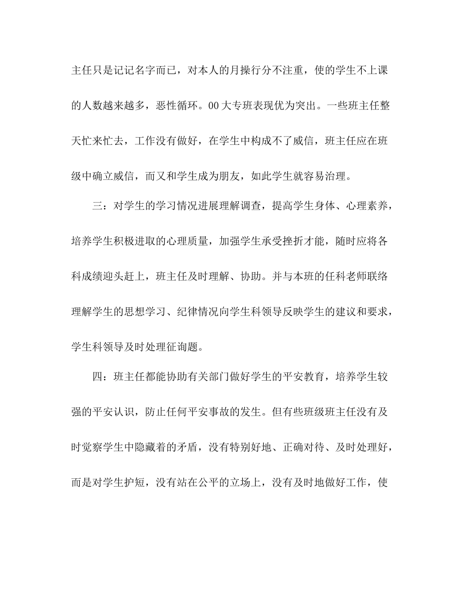 班主任年终工作参考总结_11)_第2页