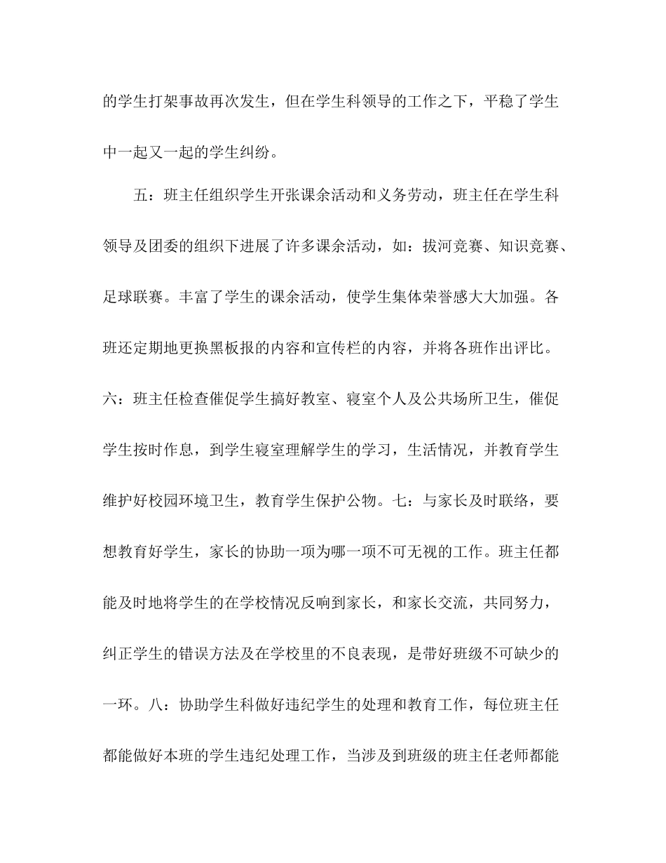 班主任年终工作参考总结_11)_第3页