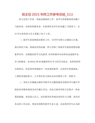 班主任年终工作参考总结_11)