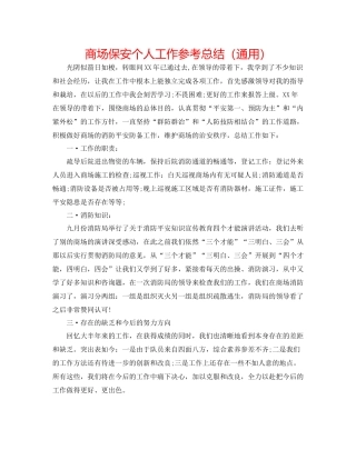 商场保安个人工作参考总结（通用）