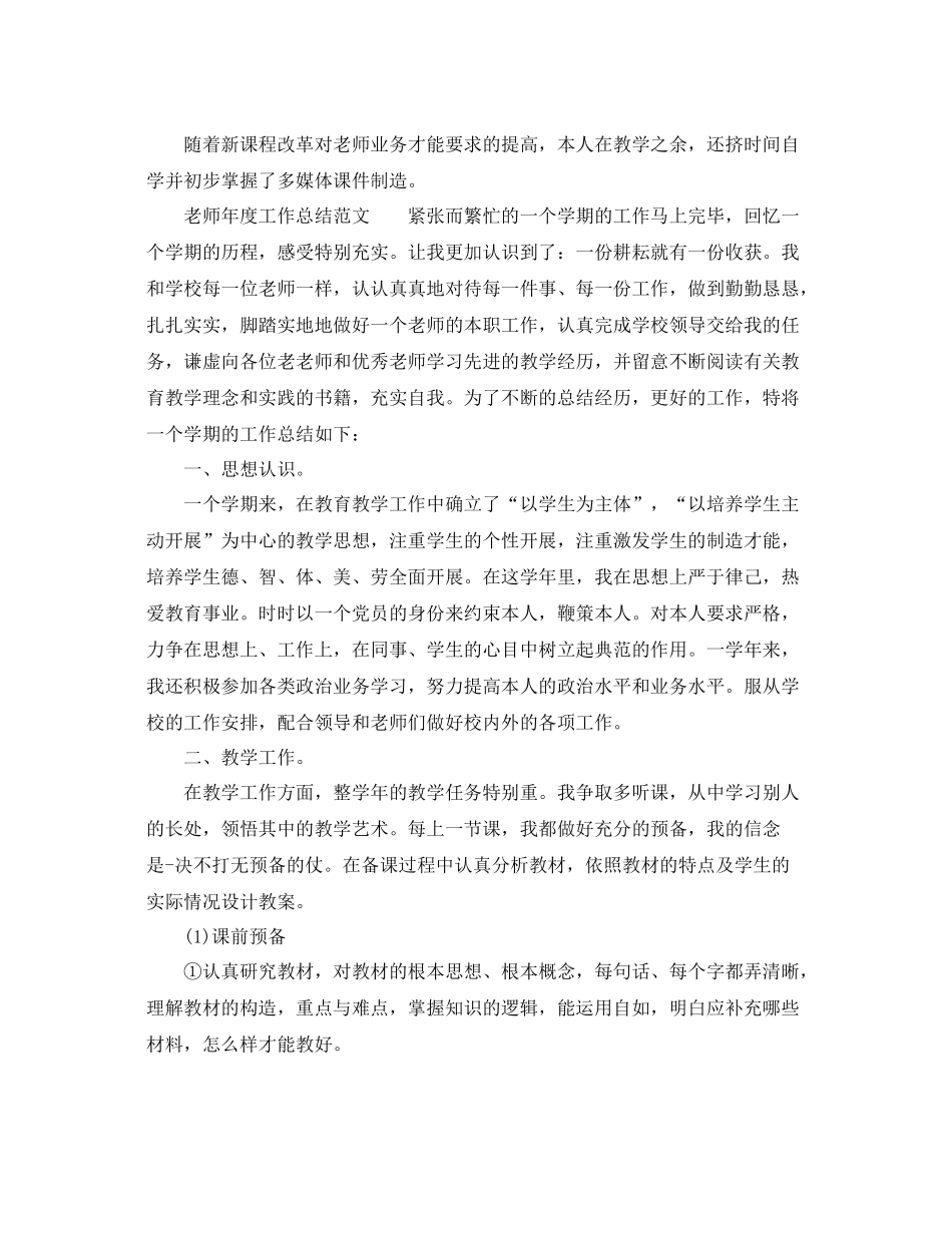 2021年度工作参考总结教师年度工作参考总结范例_第2页