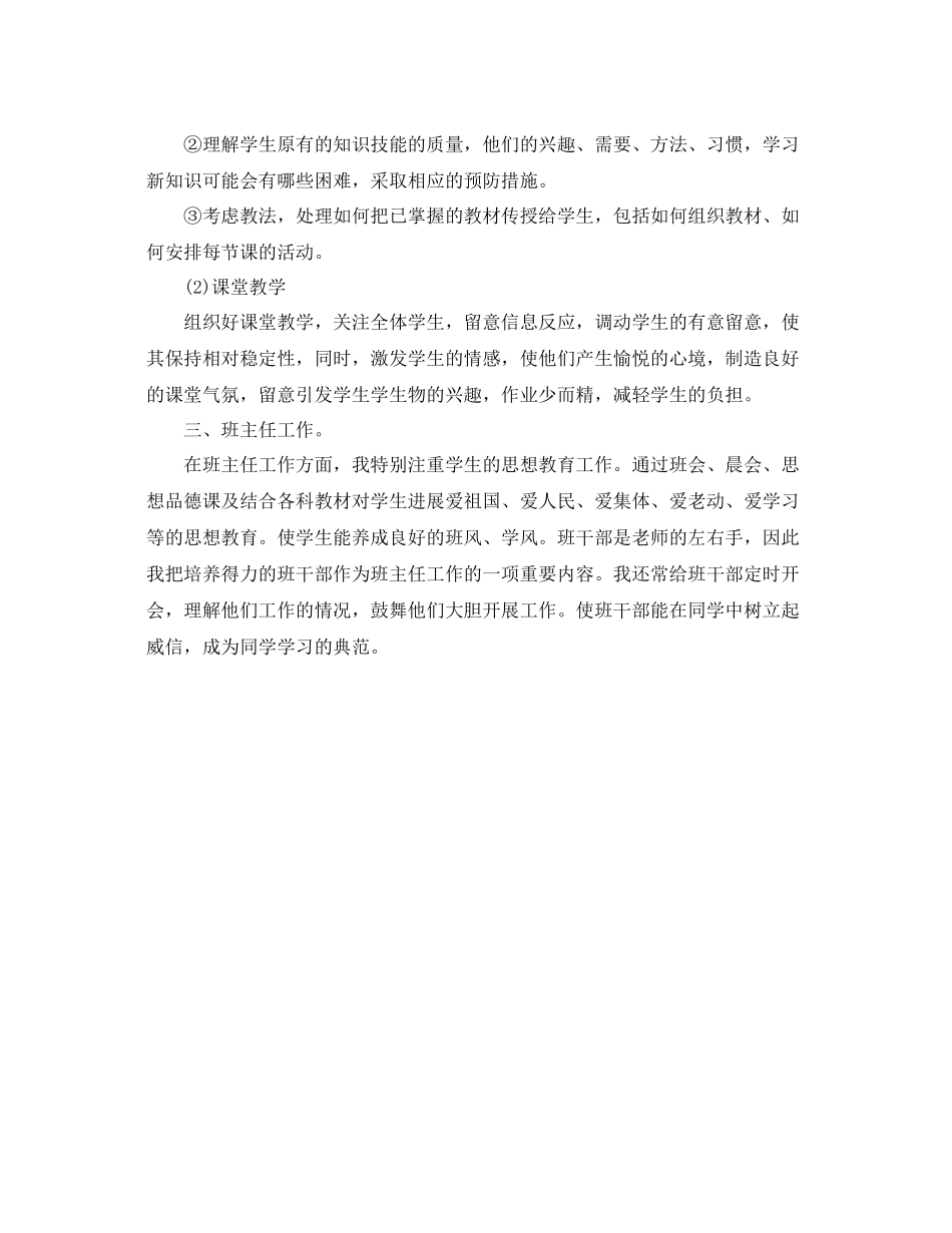 2021年度工作参考总结教师年度工作参考总结范例_第3页