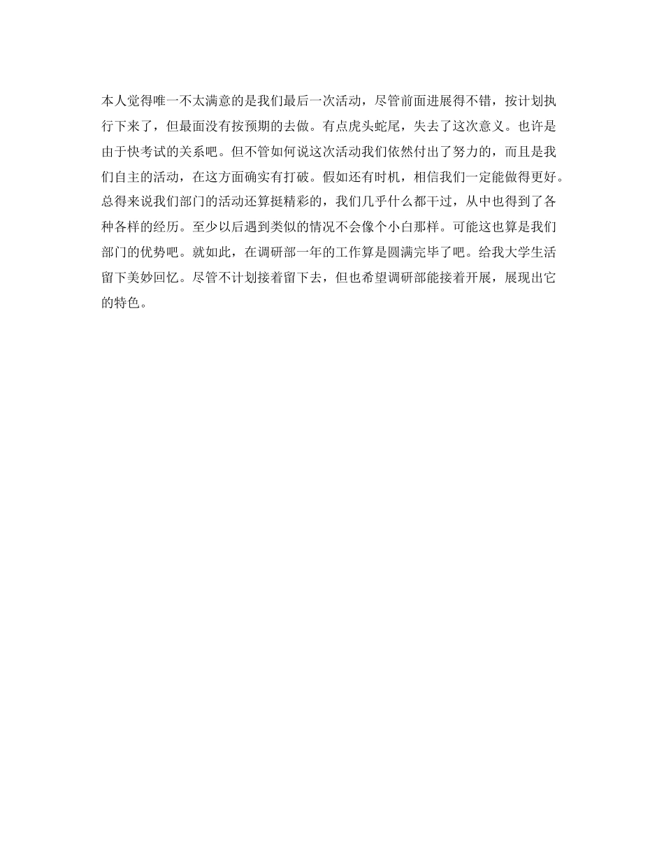 大学调研部工作的自我参考总结2)_第2页