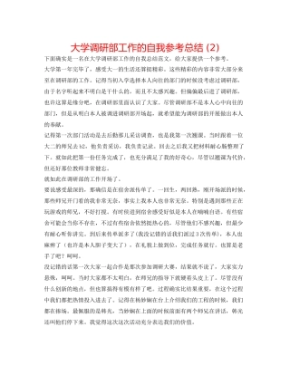 大学调研部工作的自我参考总结2)