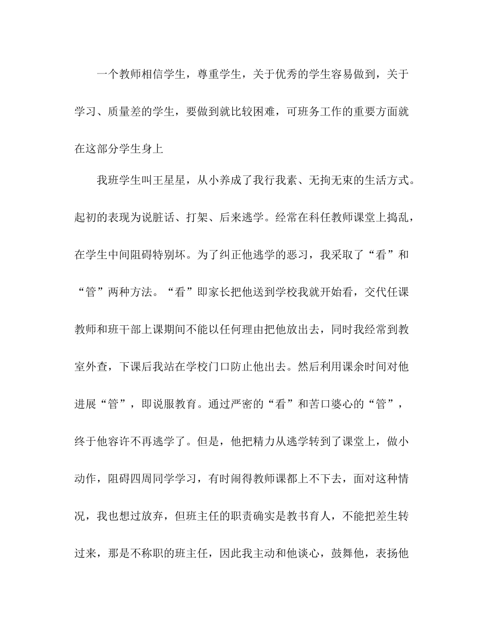 班主任德育工作参考总结范文_0（通用）_第3页