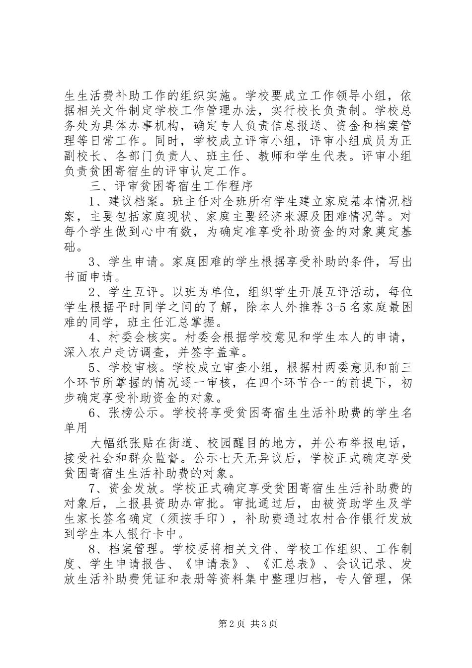 小学贫困寄宿生资助工作整改报告_第2页