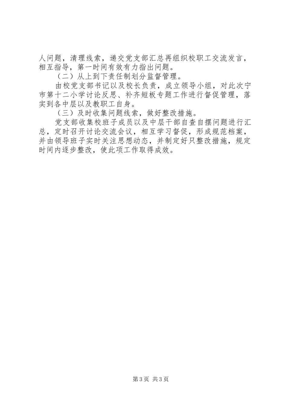 小学讨论反思、补齐短板专题讨论结果汇报及特色亮点工作要点_第3页