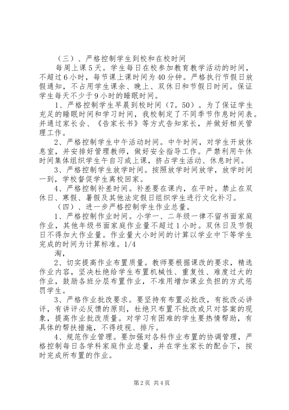 小学规范办学自查报告_第2页