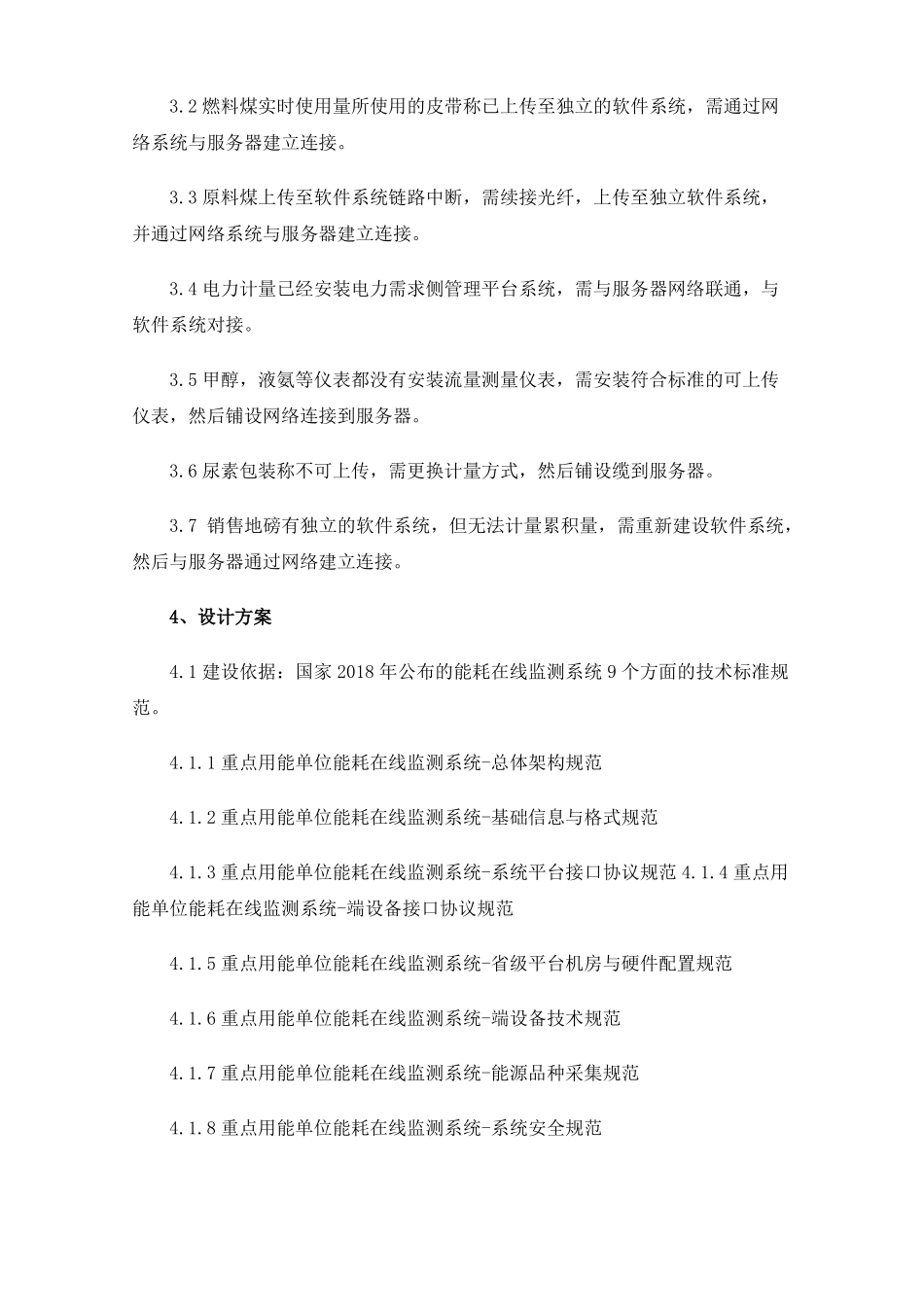 能耗在线监测系统平台建设项目运行总结_第2页