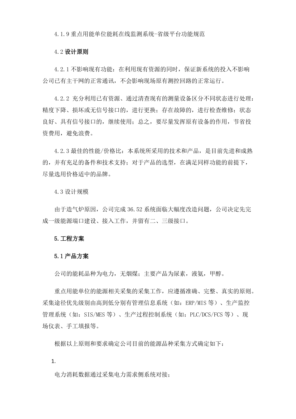 能耗在线监测系统平台建设项目运行总结_第3页