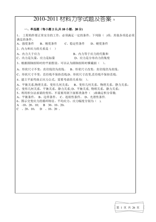 材料力学试题及答案
