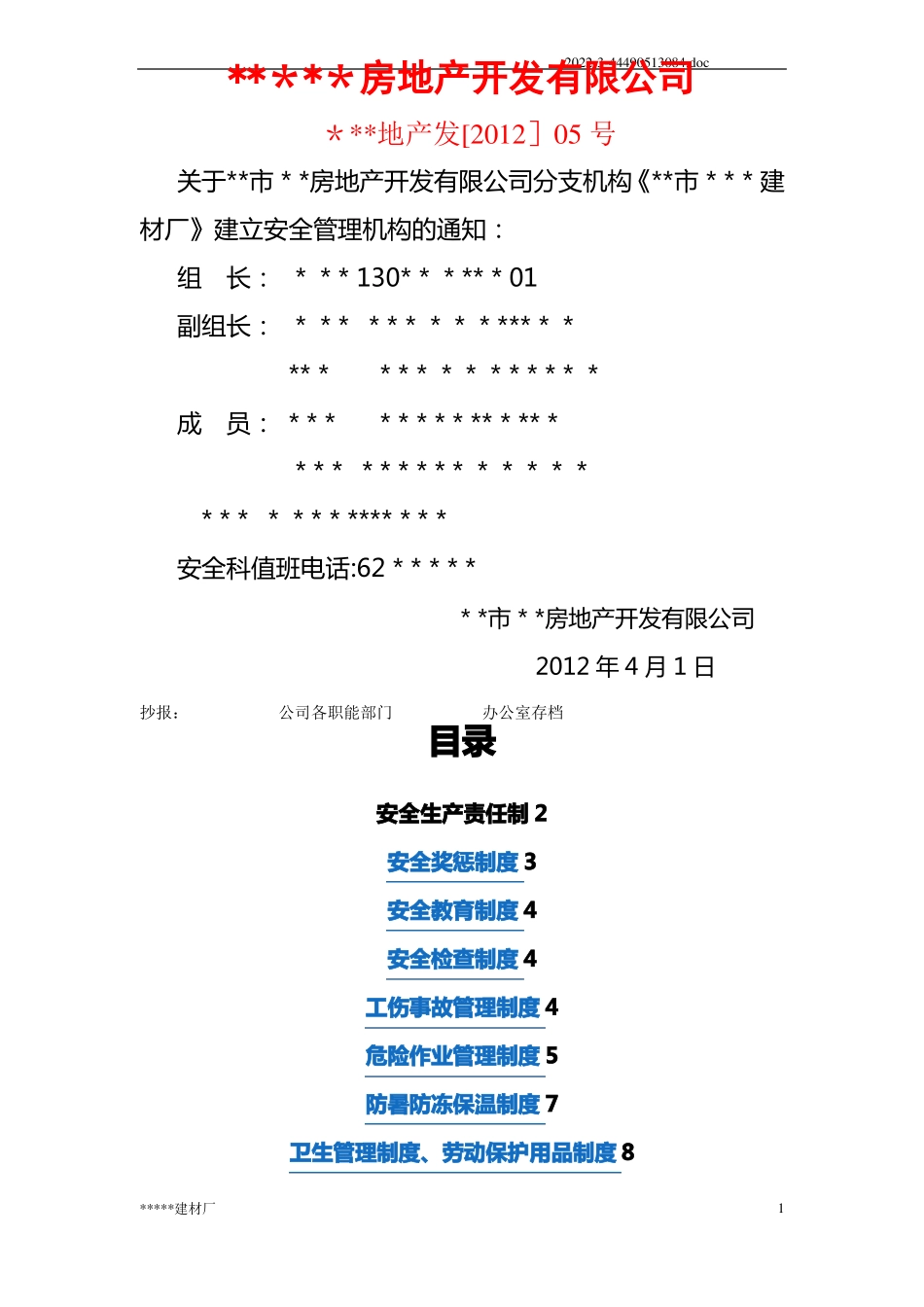 砖厂规章制度操作规程_第1页