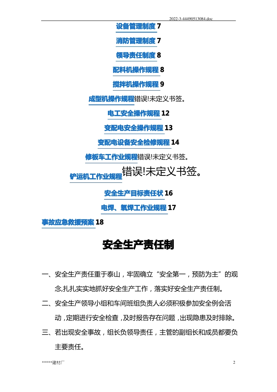 砖厂规章制度操作规程_第2页