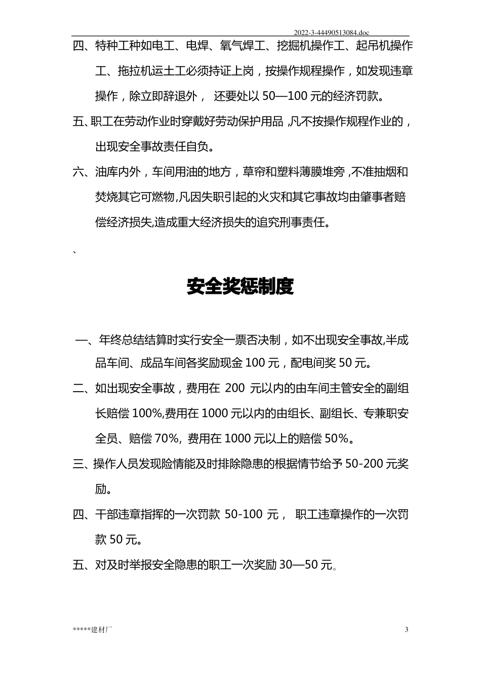 砖厂规章制度操作规程_第3页