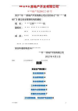 砖厂规章制度操作规程