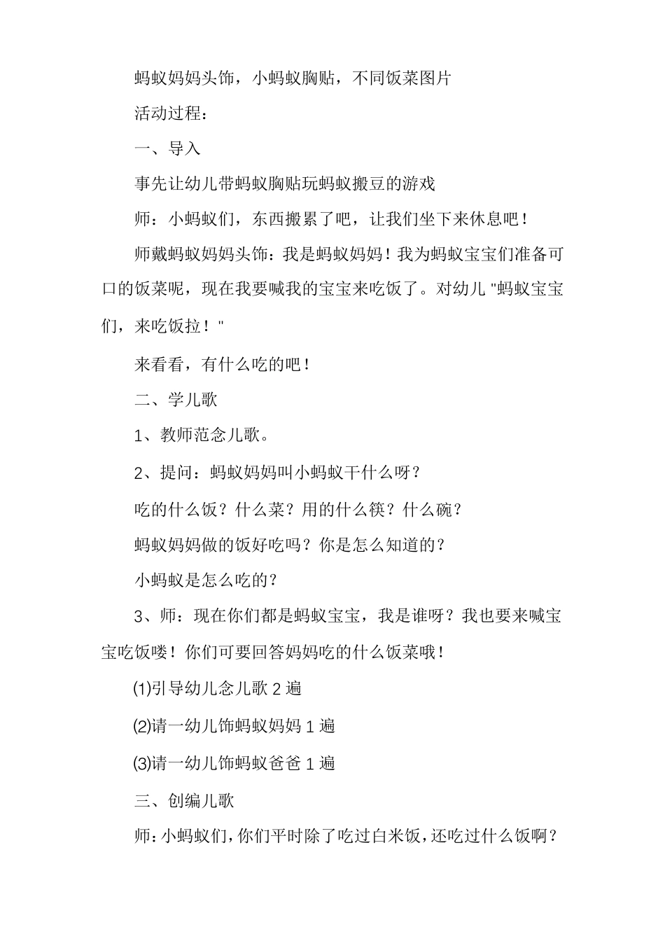 幼儿园生成课题小班范文通用多篇_第2页