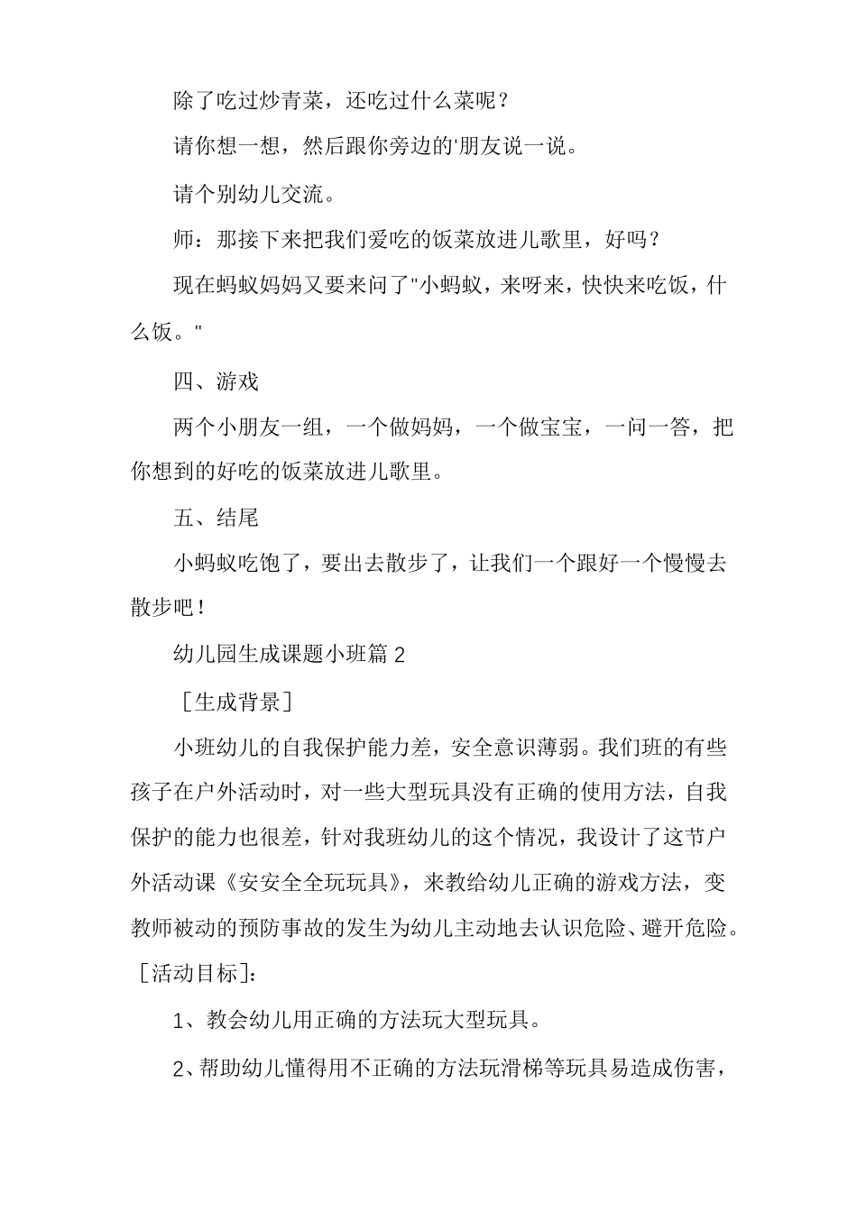 幼儿园生成课题小班范文通用多篇_第3页