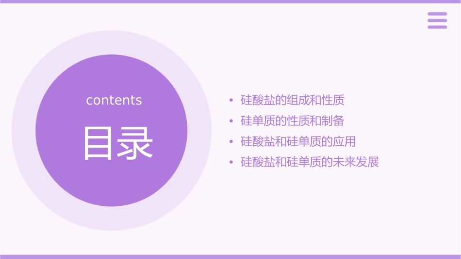 课时二硅酸盐和硅单质课件_第2页