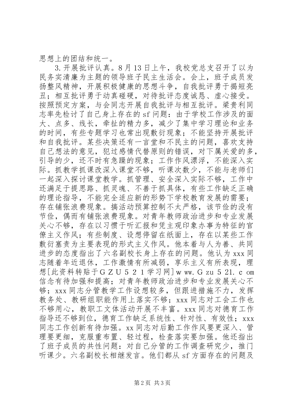 小学群众路线教育实践活动第二环节“回头看”情况汇报_第2页