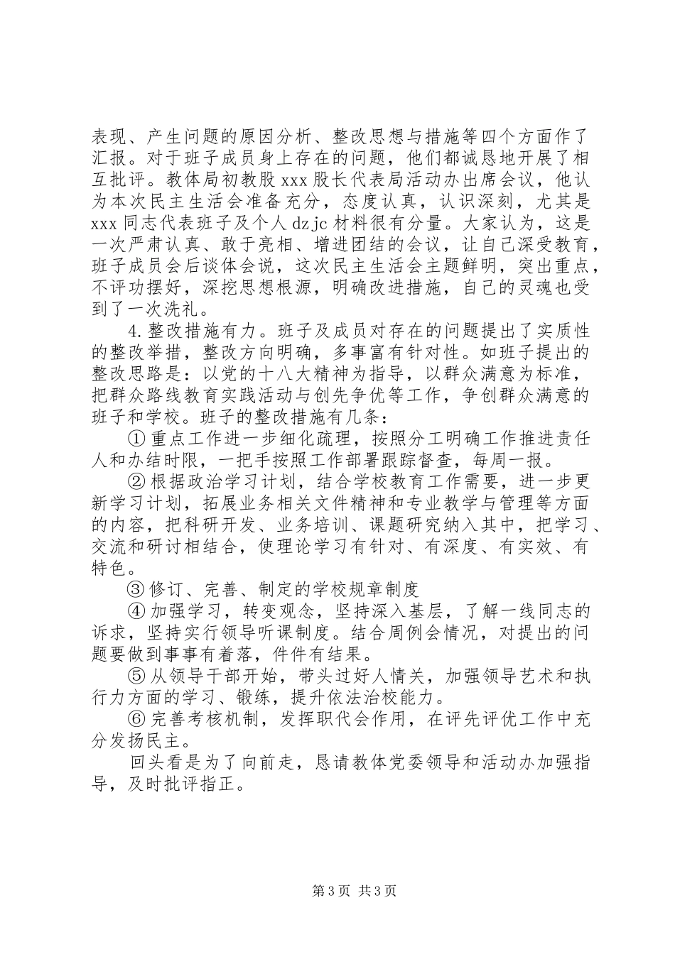 小学群众路线教育实践活动第二环节“回头看”情况汇报_第3页