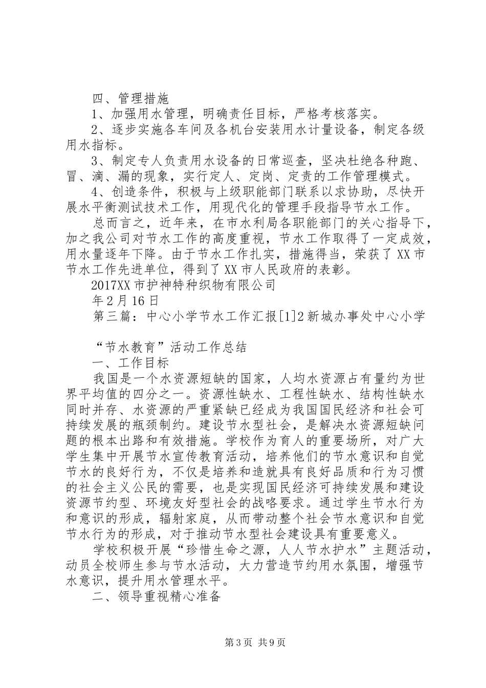 小学节水工作汇报_第3页