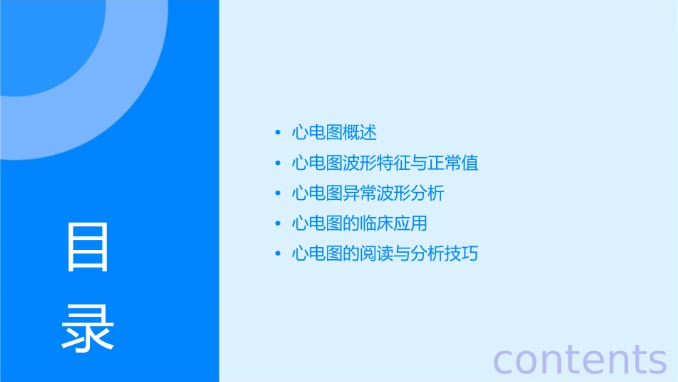 心电图基本概念通用课件_第2页