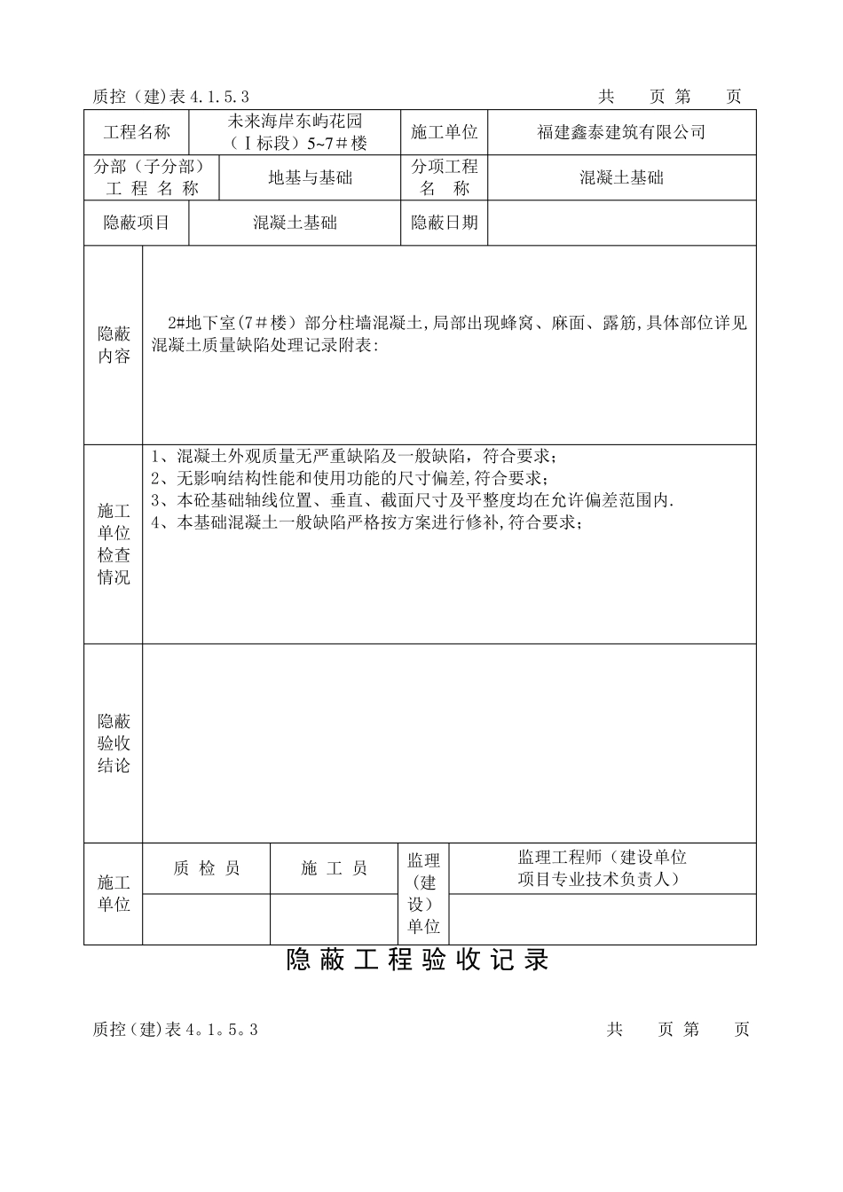 隐蔽工程验收记录混凝土基础_第2页