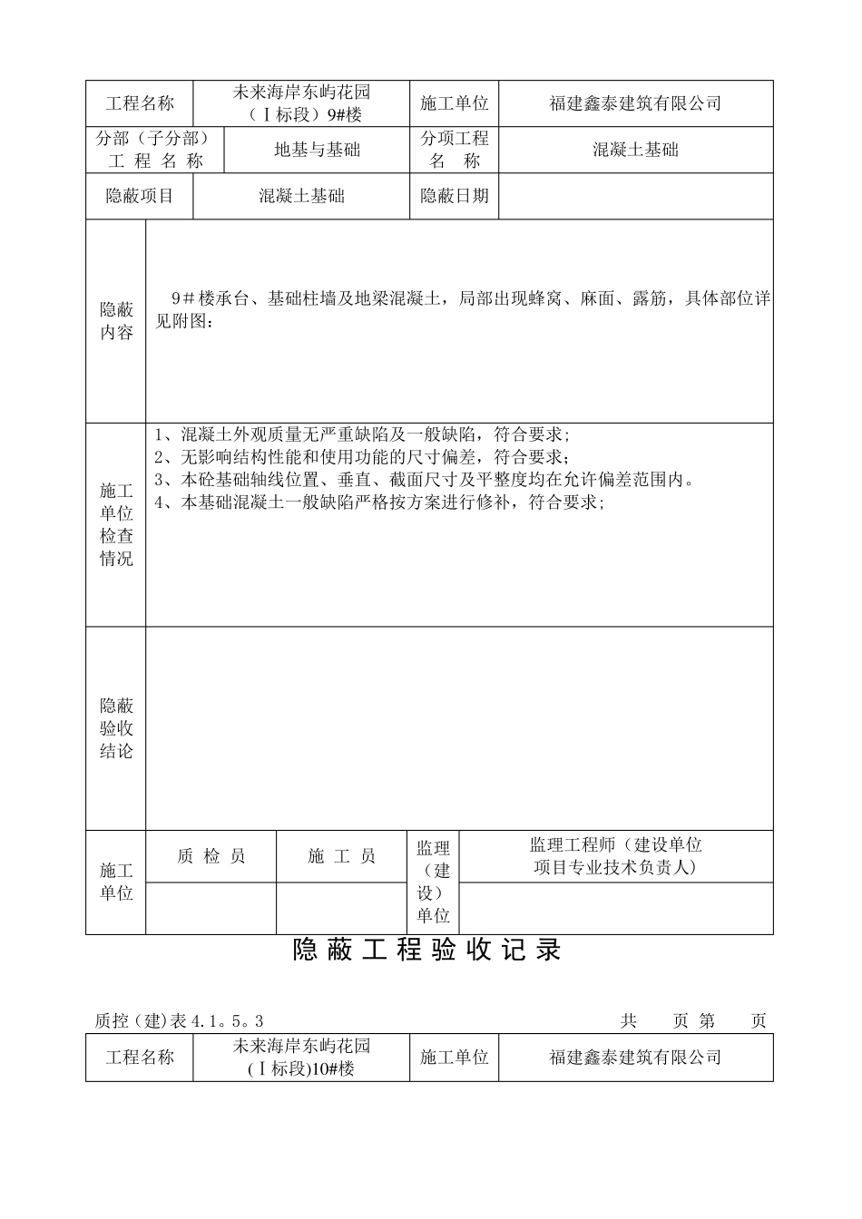 隐蔽工程验收记录混凝土基础_第3页