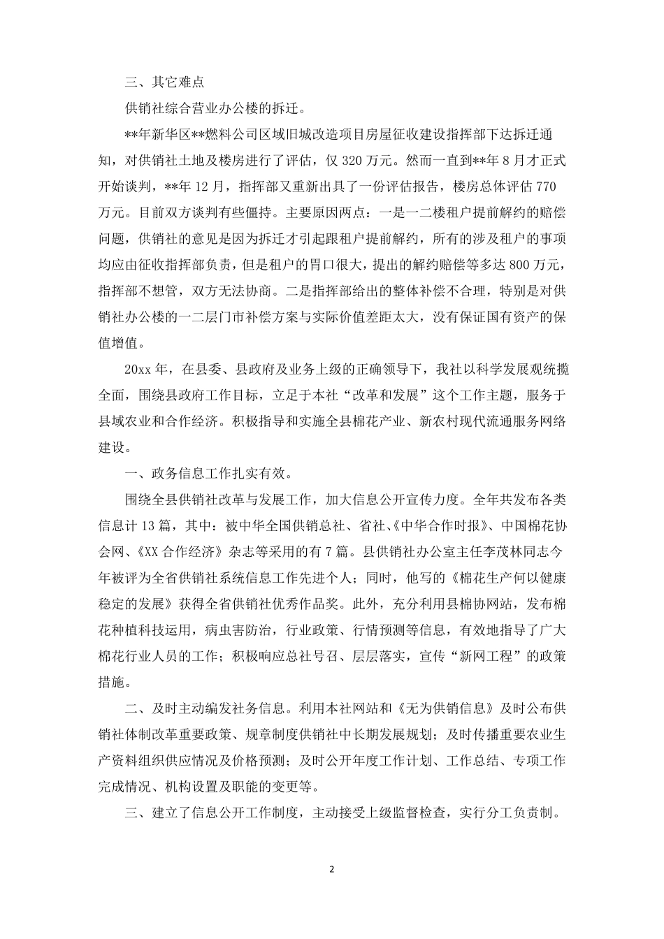 供销社存在的重点难点问题_第2页