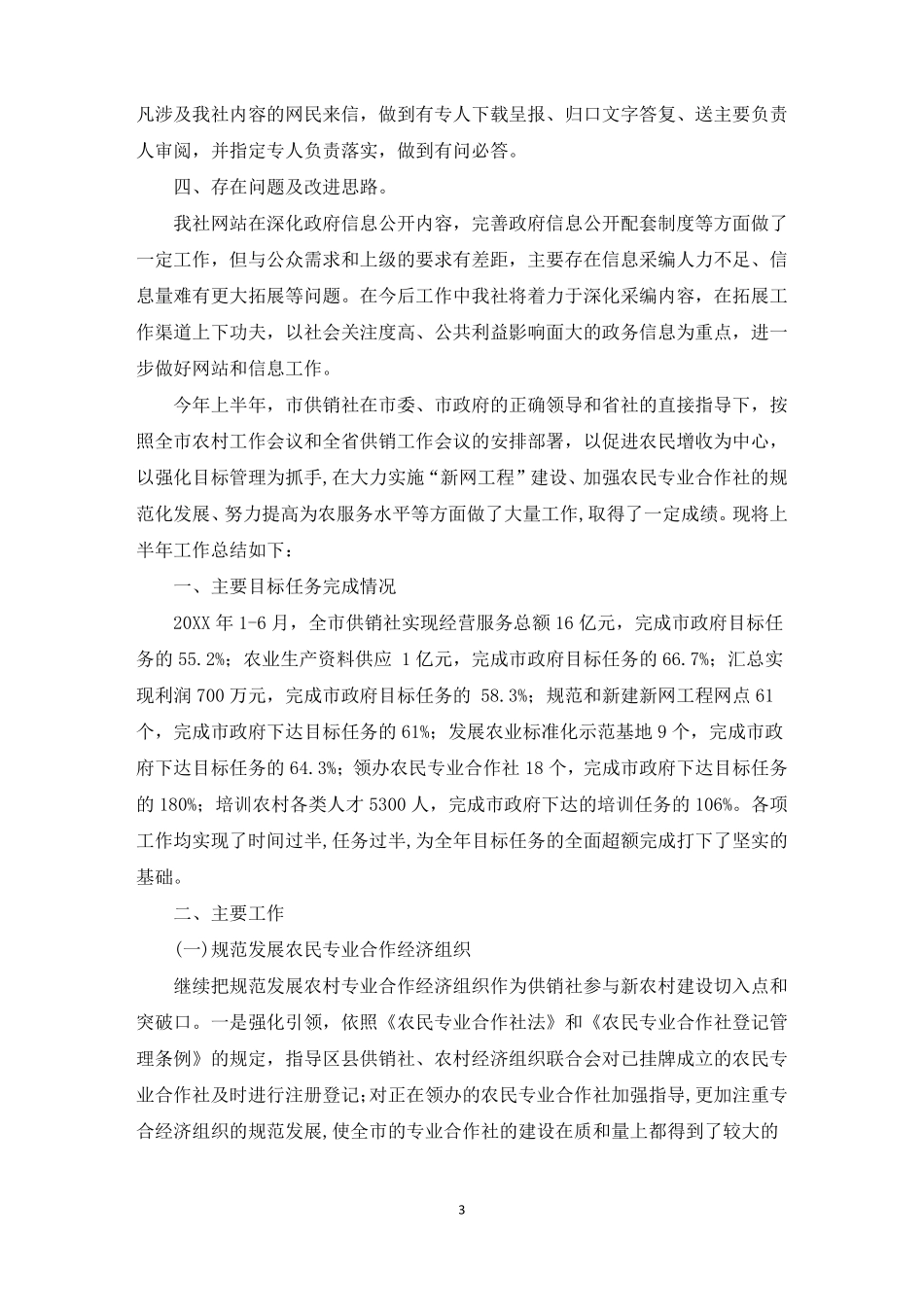 供销社存在的重点难点问题_第3页