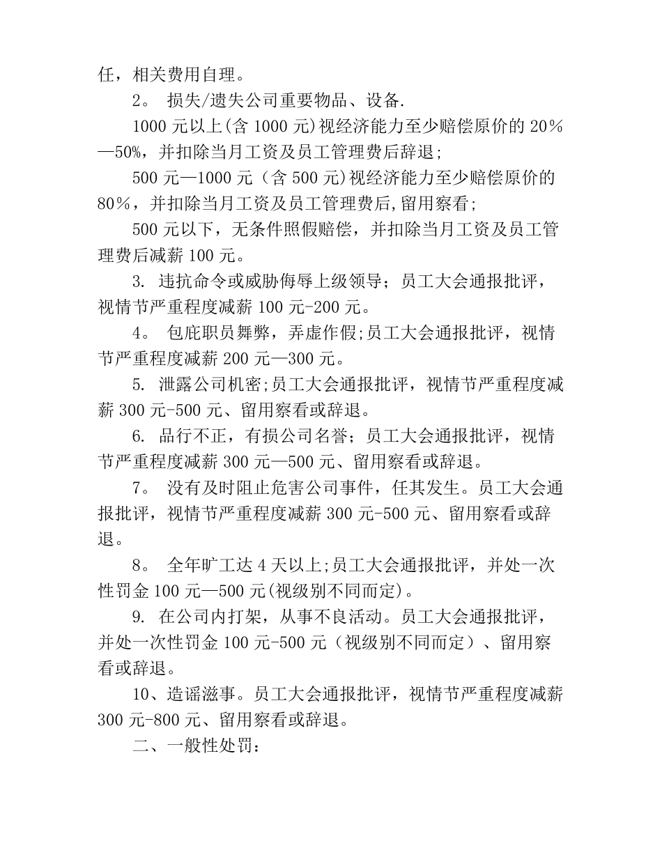 如何制作激励机制方案_第3页