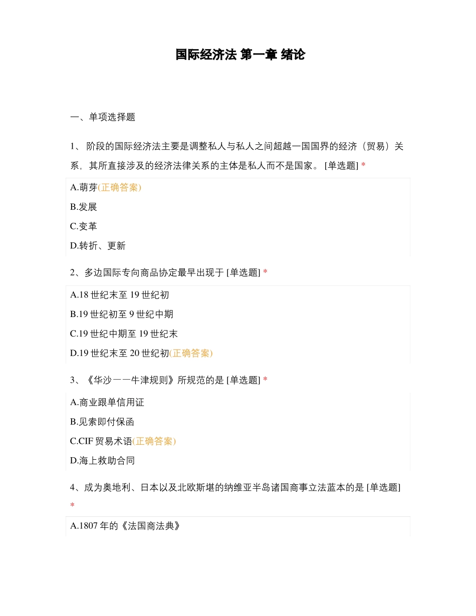 国际经济法绪论_第1页