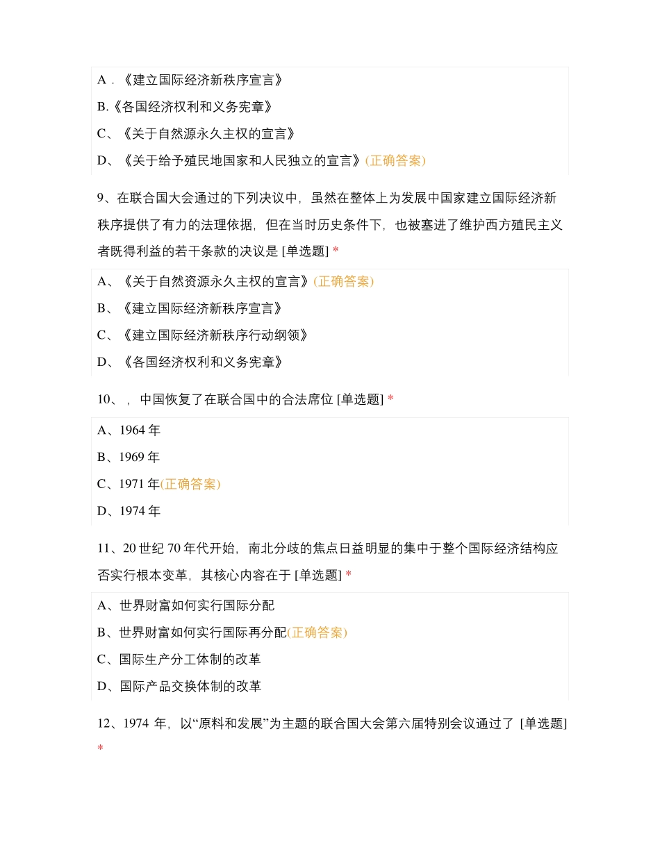 国际经济法绪论_第3页