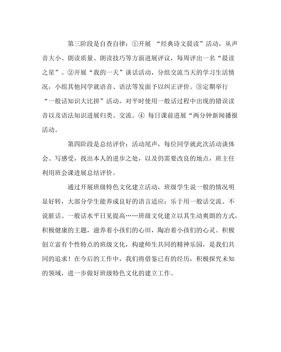 班主任工作范文我是中国娃爱说普通话班级特色班级创建活动总结_第2页
