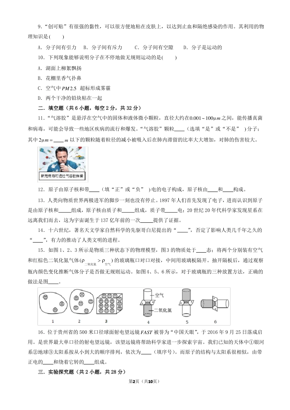 苏教版八年级物理下册从粒子到宇宙检测题_第2页