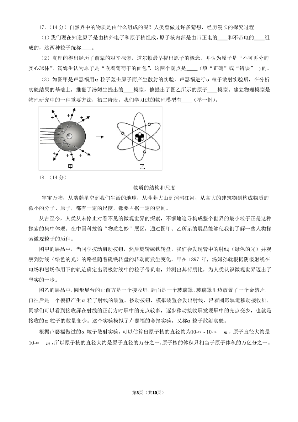 苏教版八年级物理下册从粒子到宇宙检测题_第3页