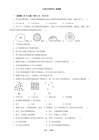 苏教版八年级物理下册从粒子到宇宙检测题