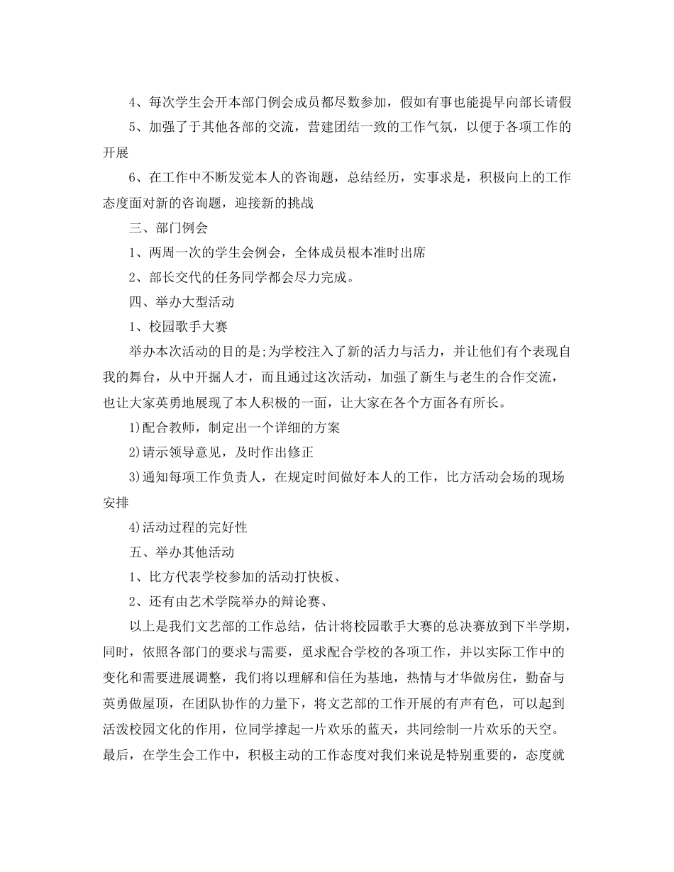 2021年度工作参考总结文艺部参考总结_第2页