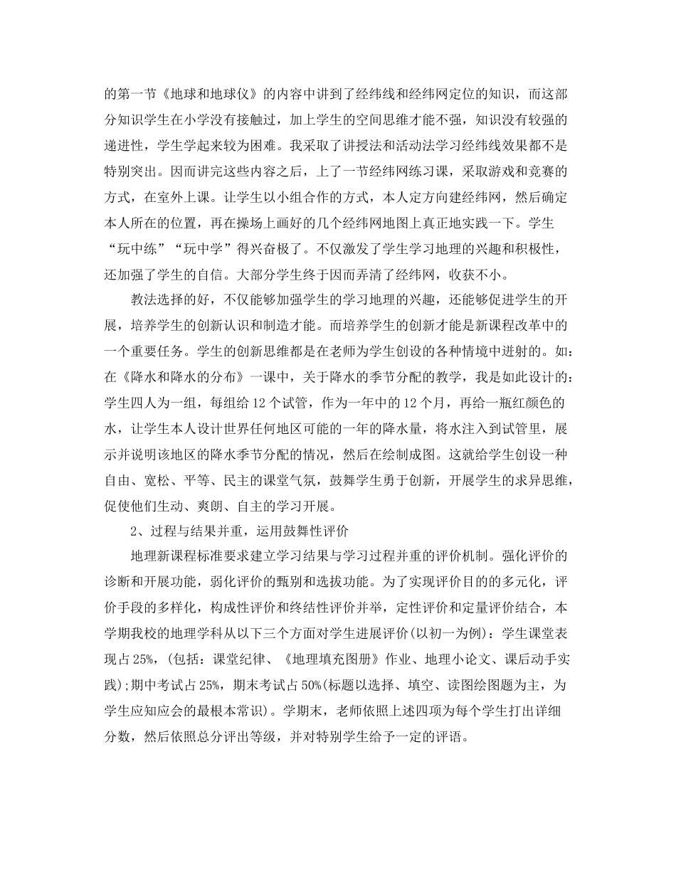 2021年度工作参考总结初中地理教师年度考核登记表个人参考总结_第2页