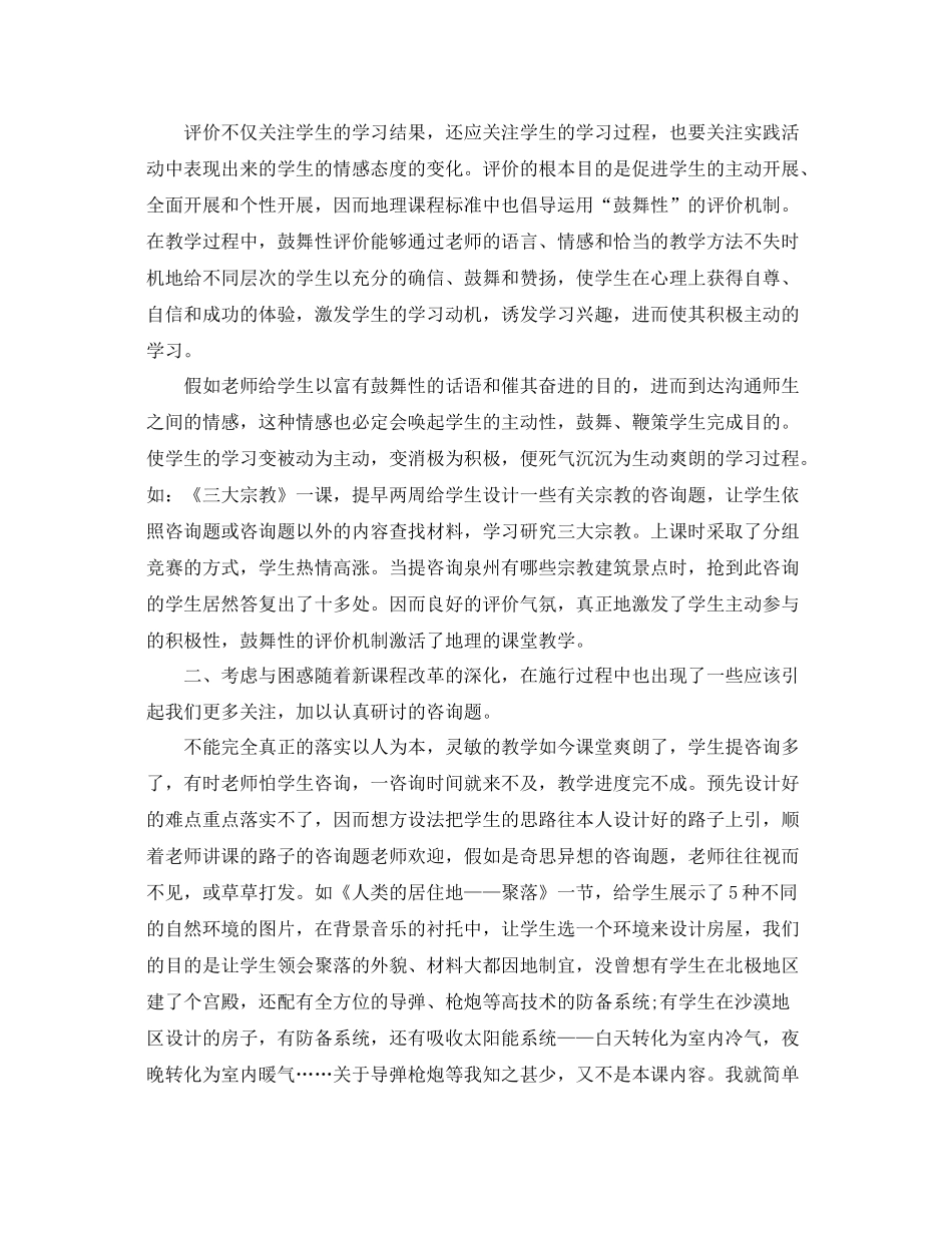 2021年度工作参考总结初中地理教师年度考核登记表个人参考总结_第3页