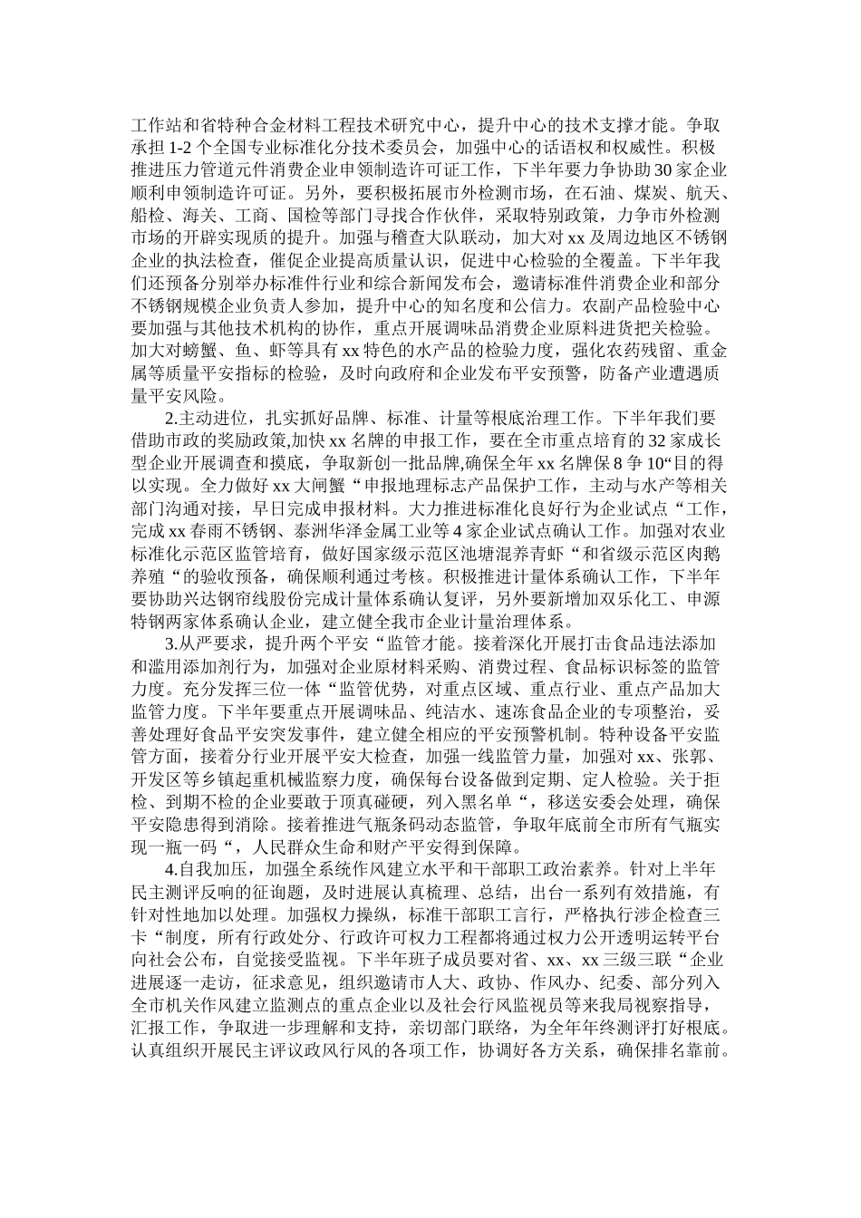质监局20年上半年工作总结及下半年工作思路_第3页