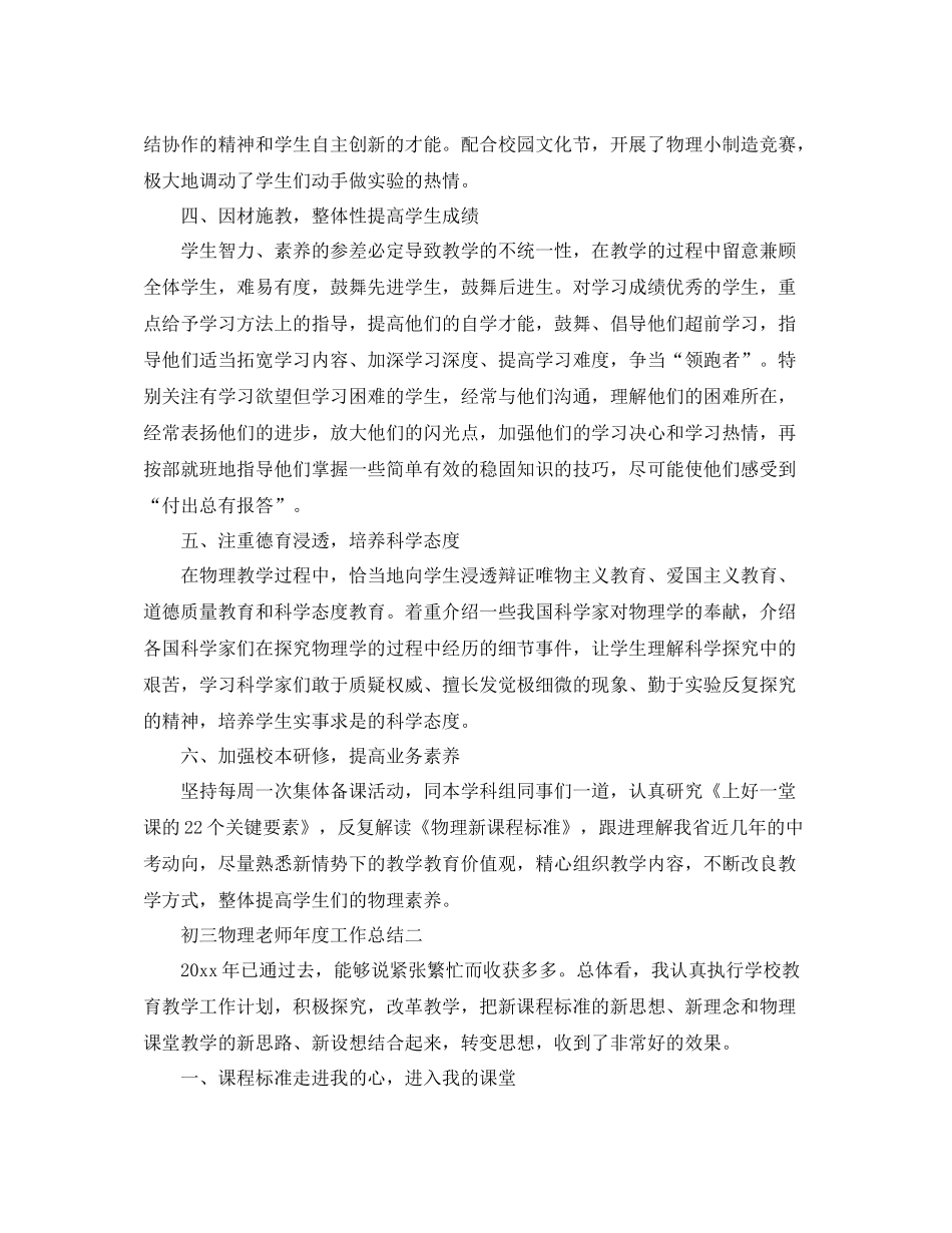 2021年度工作参考总结初三物理教师年度工作参考总结_第2页