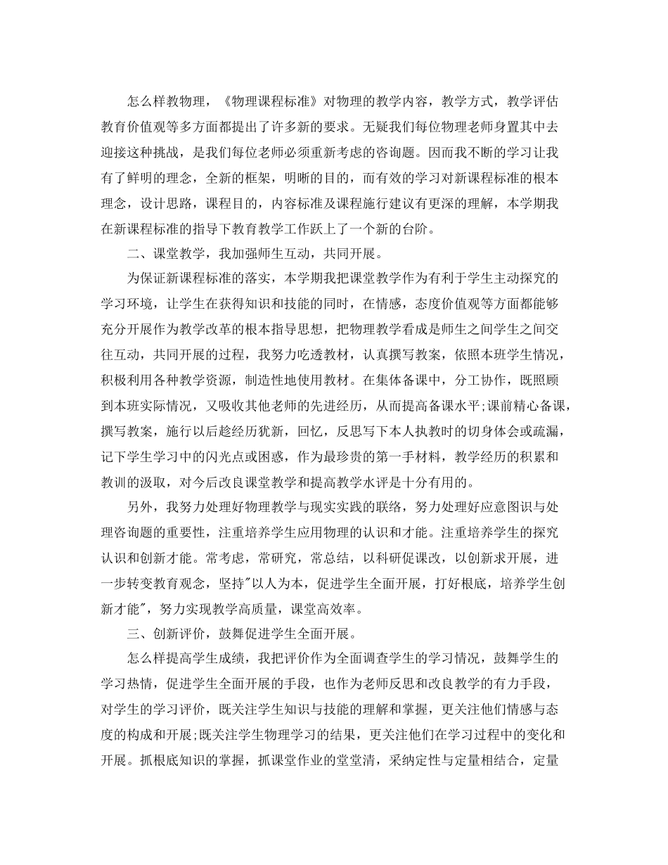 2021年度工作参考总结初三物理教师年度工作参考总结_第3页