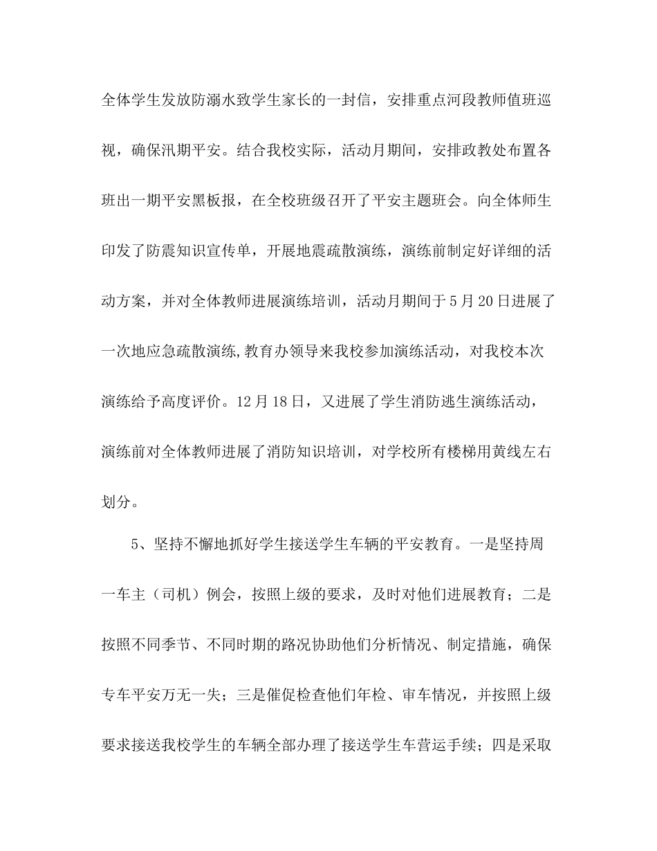 学校安全总务工作参考总结范文_第2页