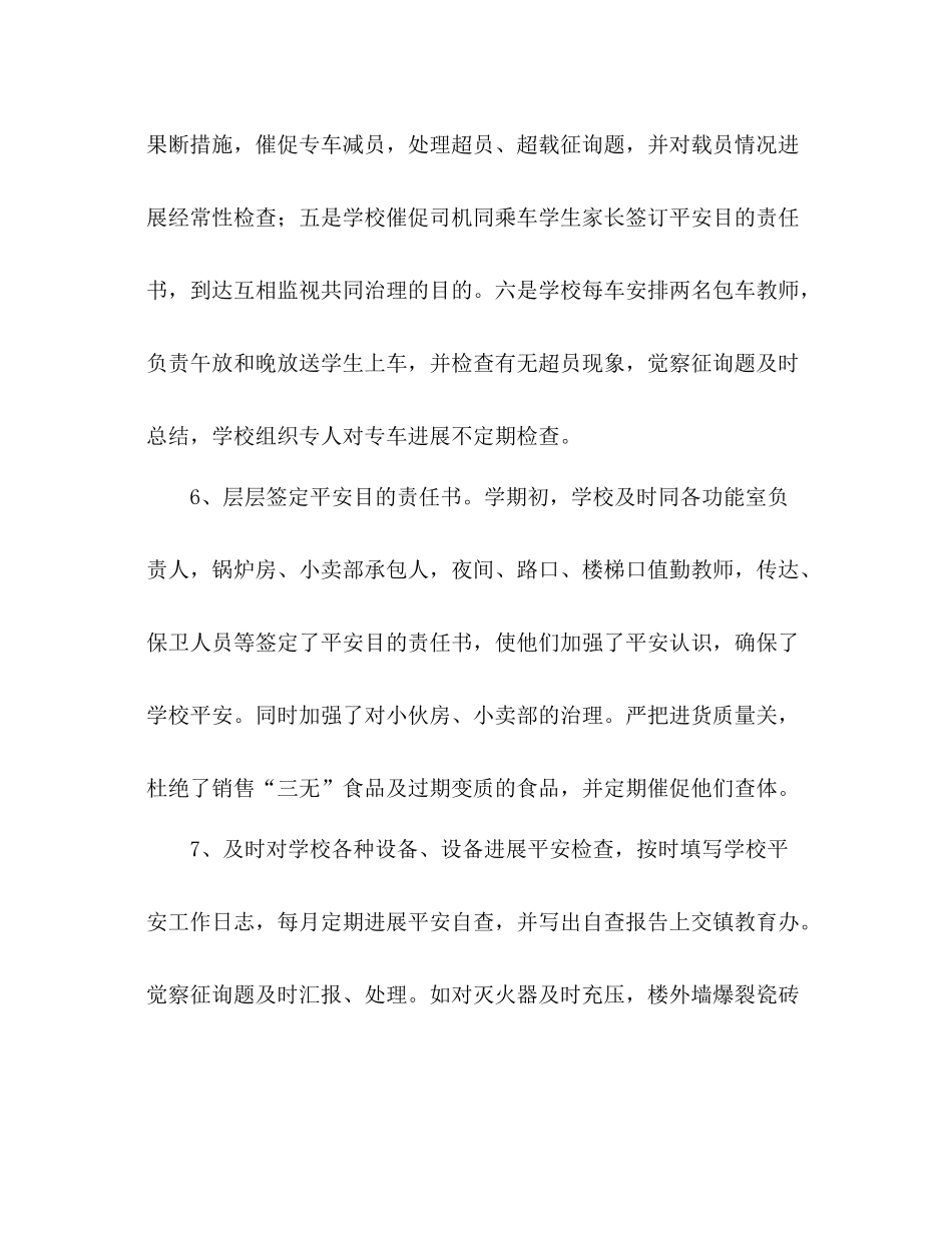 学校安全总务工作参考总结范文_第3页